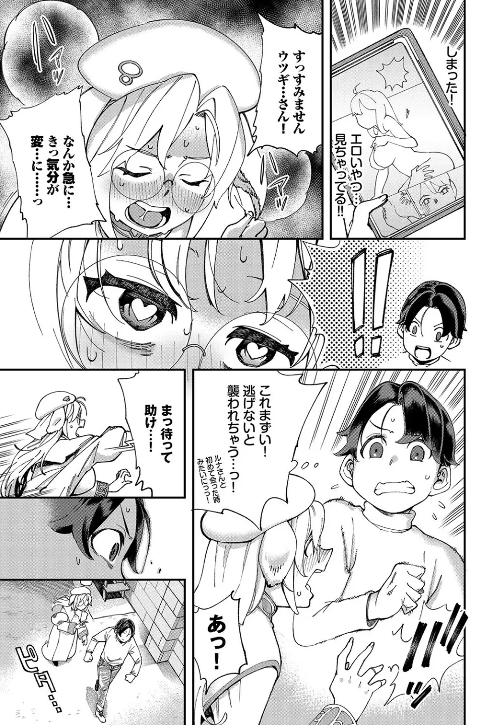 ダスコミ Vol.15 Page.104