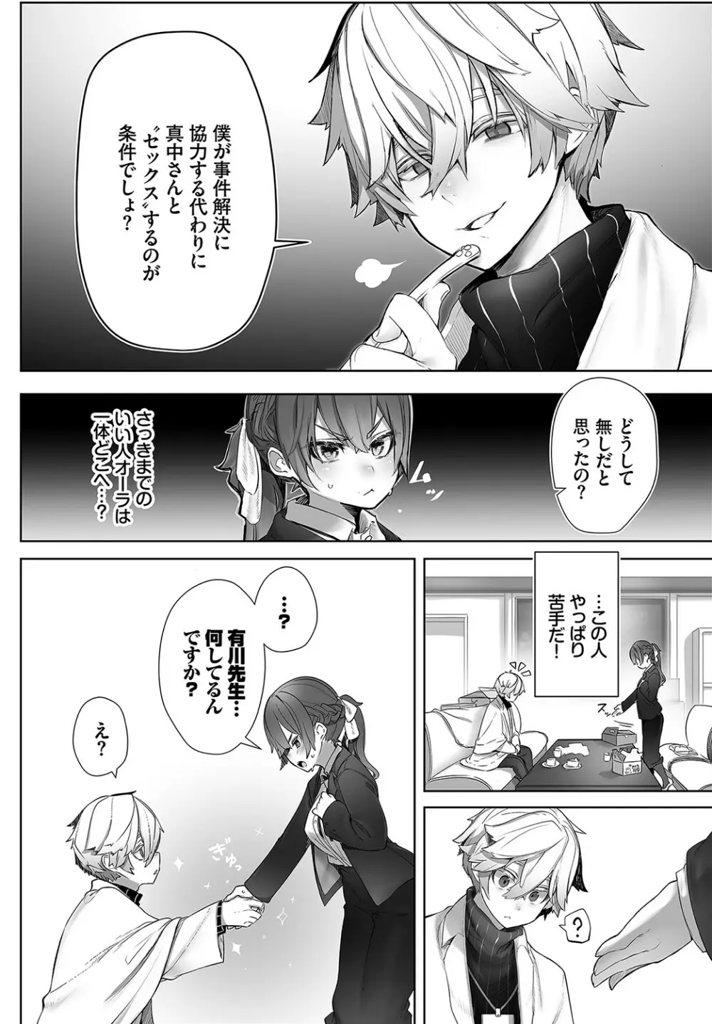 ダスコミ Vol.15 Page.11