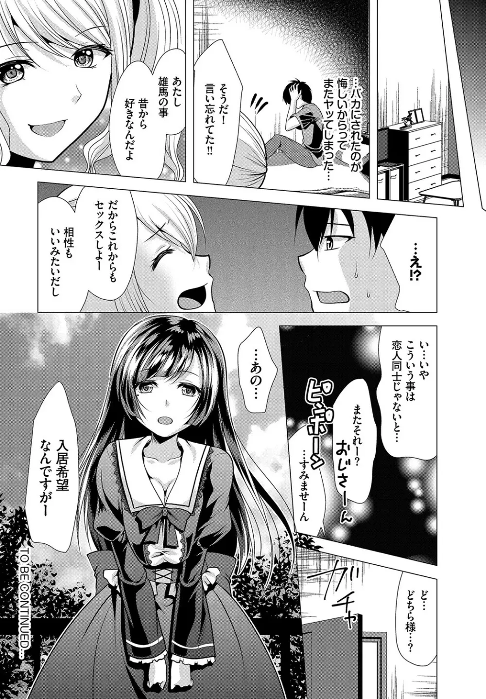 ダスコミ Vol.15 Page.173
