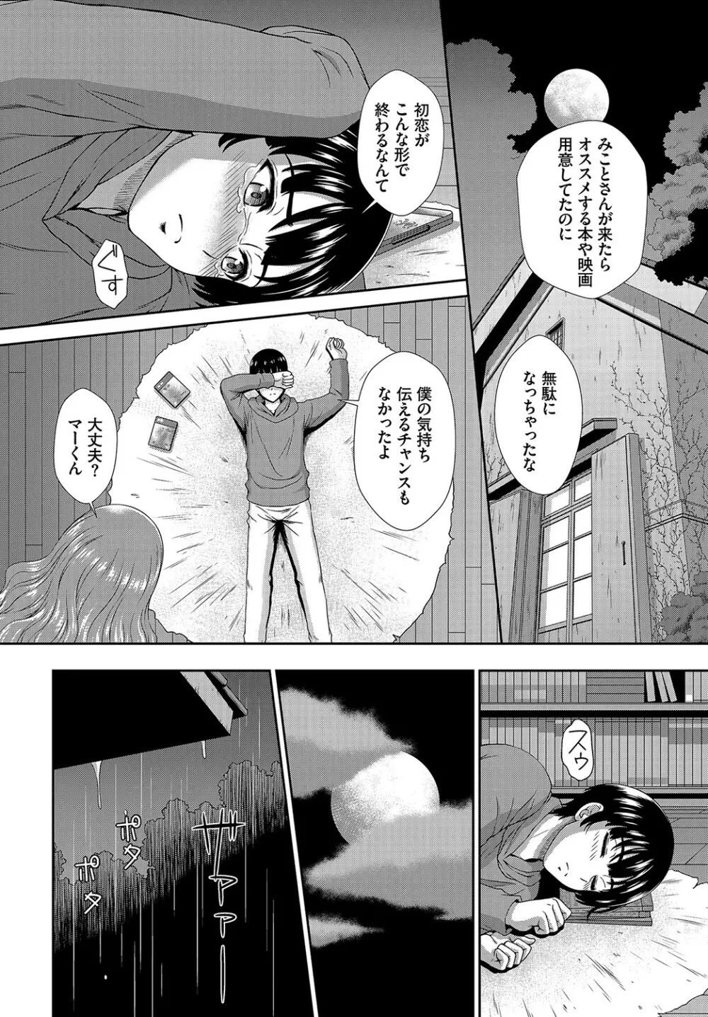 ダスコミ Vol.15 Page.179