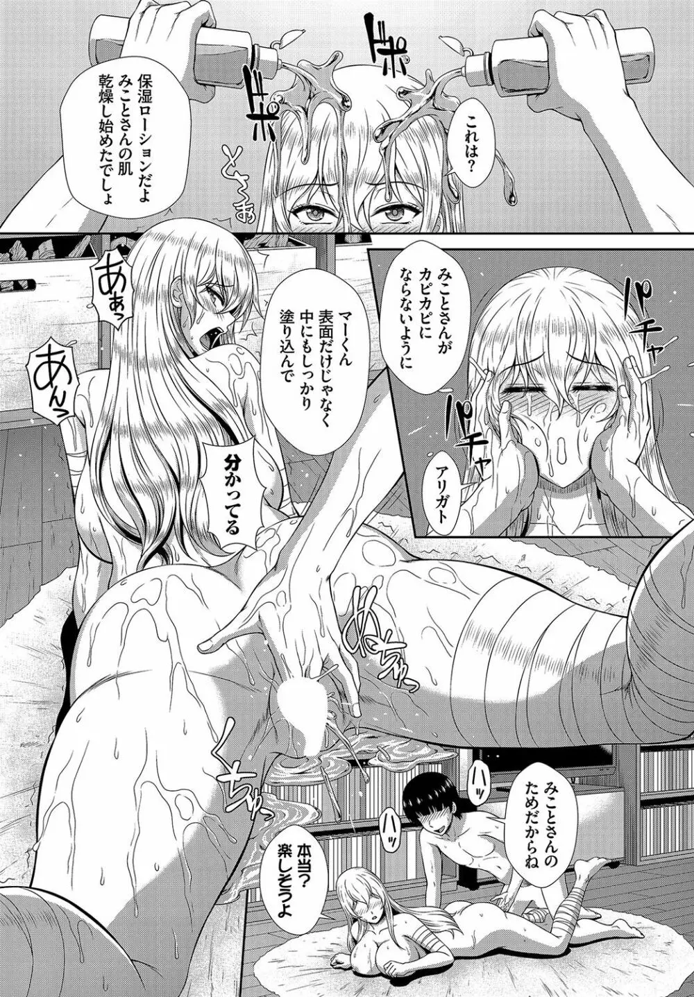 ダスコミ Vol.15 Page.192