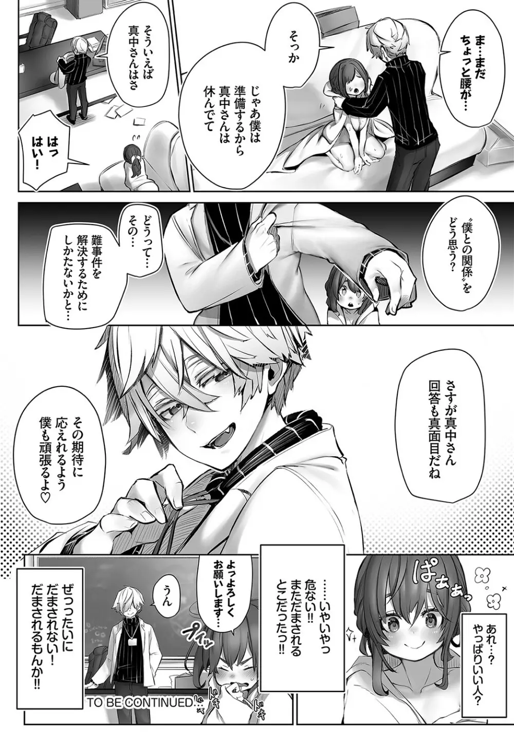 ダスコミ Vol.15 Page.27