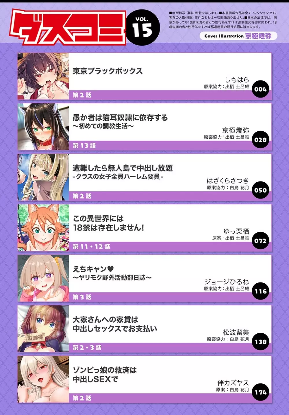 ダスコミ Vol.15 Page.3