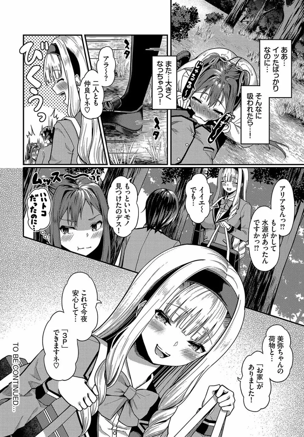 ダスコミ Vol.15 Page.71