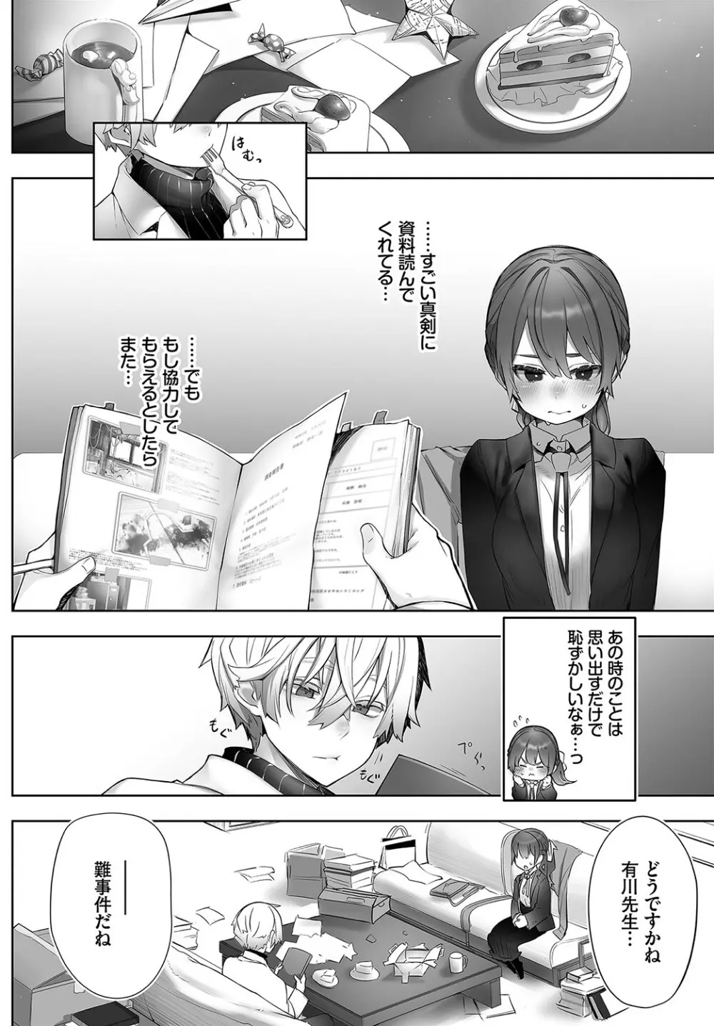 ダスコミ Vol.15 Page.9