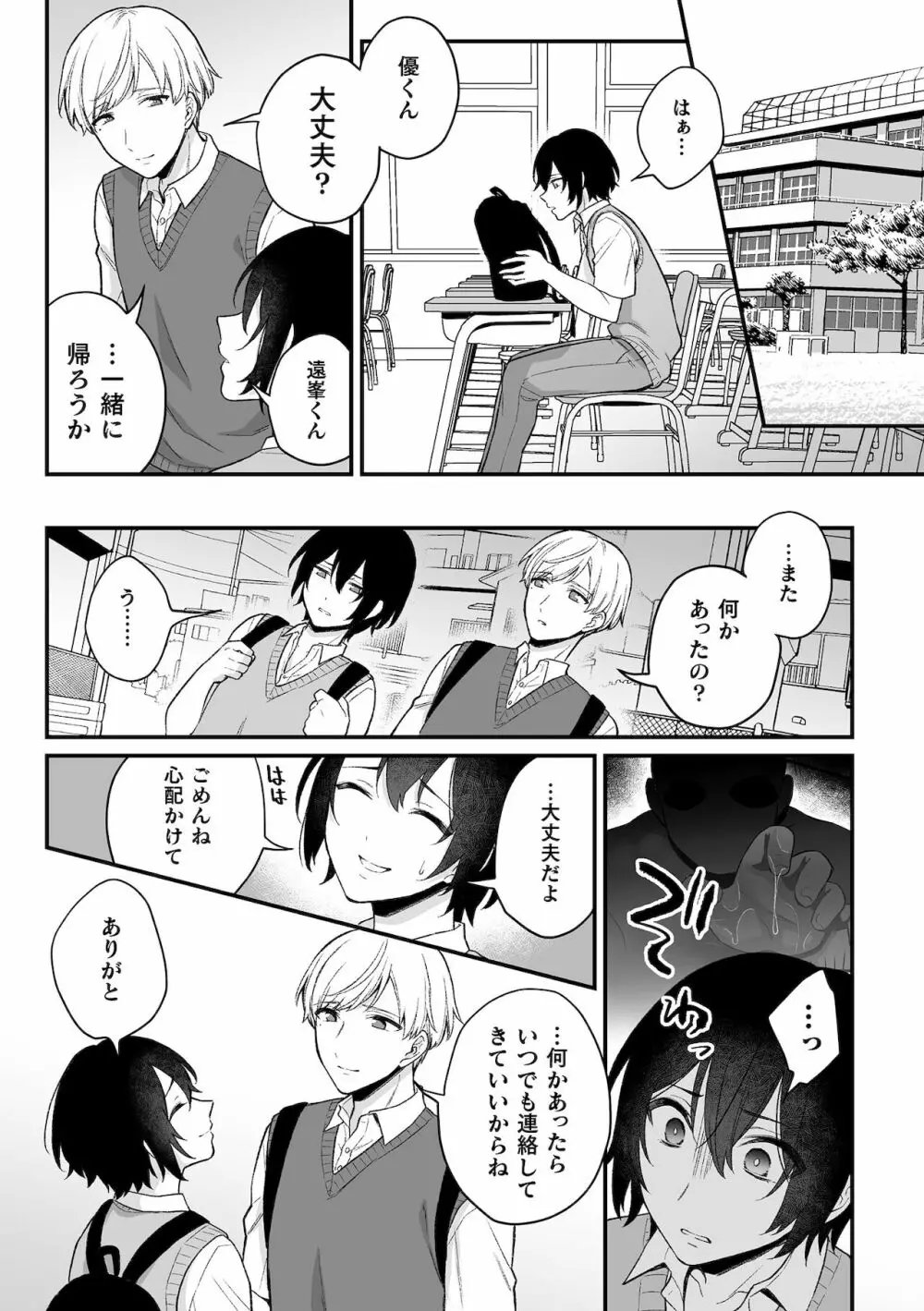 淫霊体験1話~金縛りで動けないまま犯された話~ Page.10