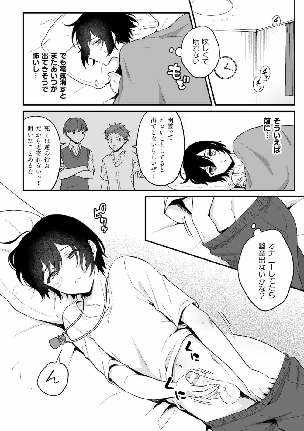 淫霊体験1話~金縛りで動けないまま犯された話~ Page.11