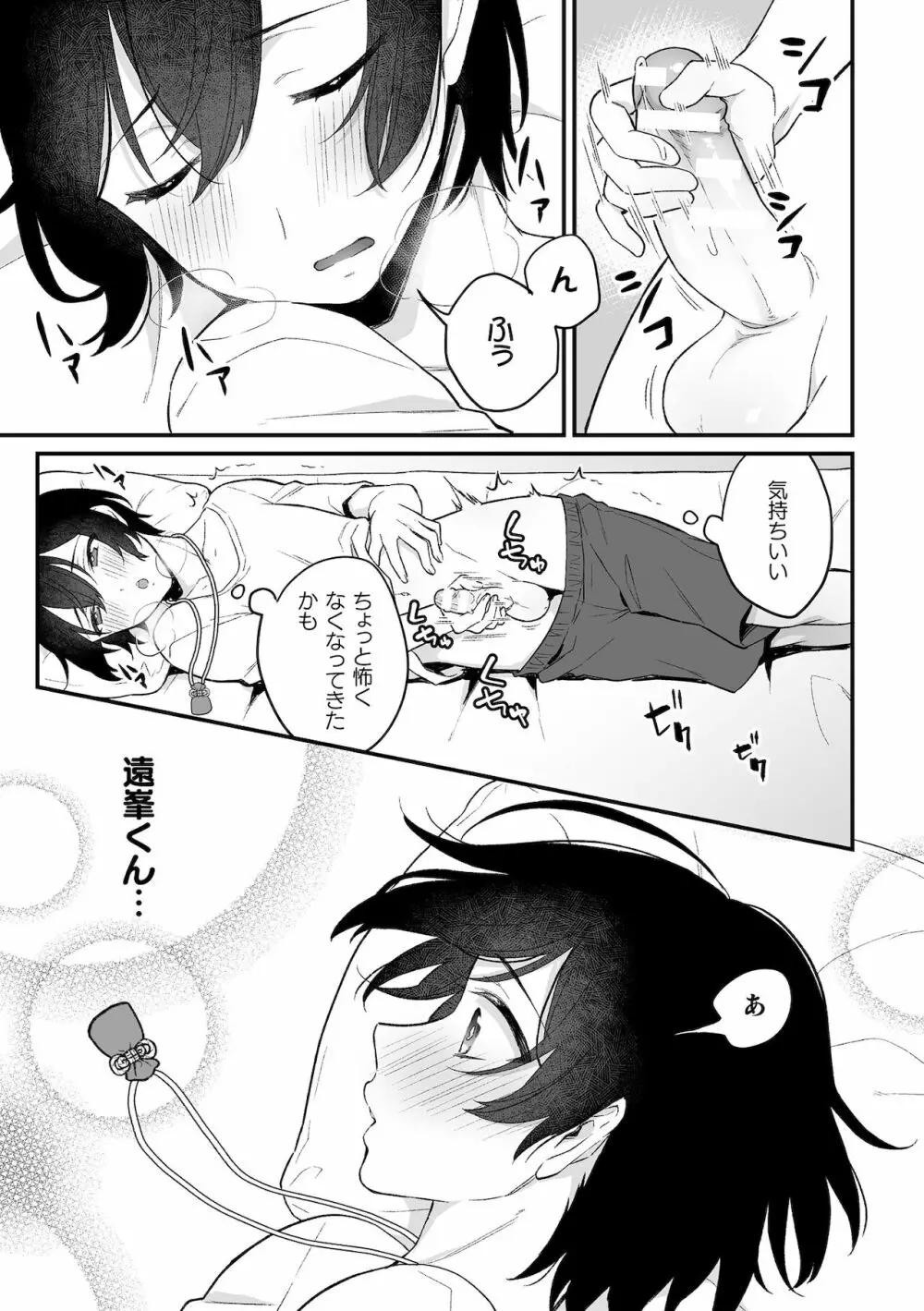 淫霊体験1話~金縛りで動けないまま犯された話~ Page.12