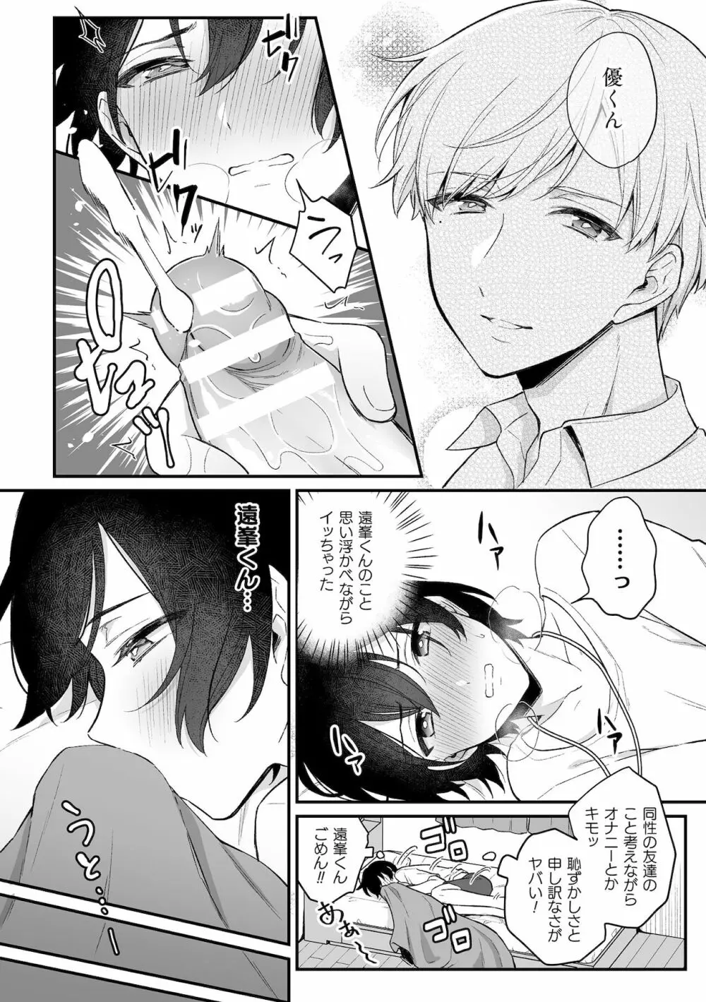 淫霊体験1話~金縛りで動けないまま犯された話~ Page.13