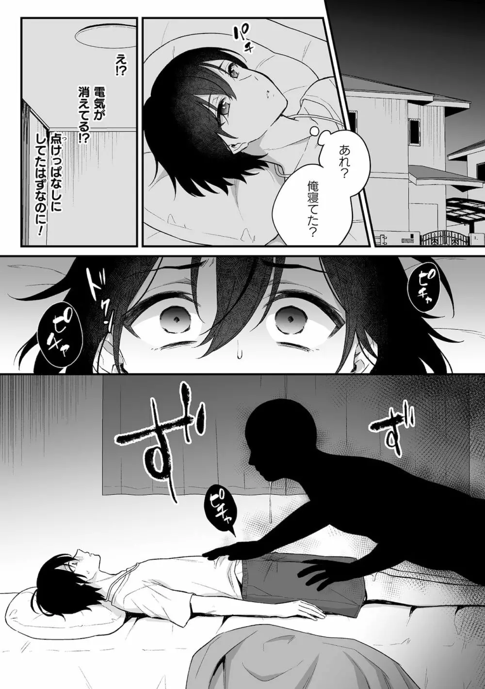 淫霊体験1話~金縛りで動けないまま犯された話~ Page.14