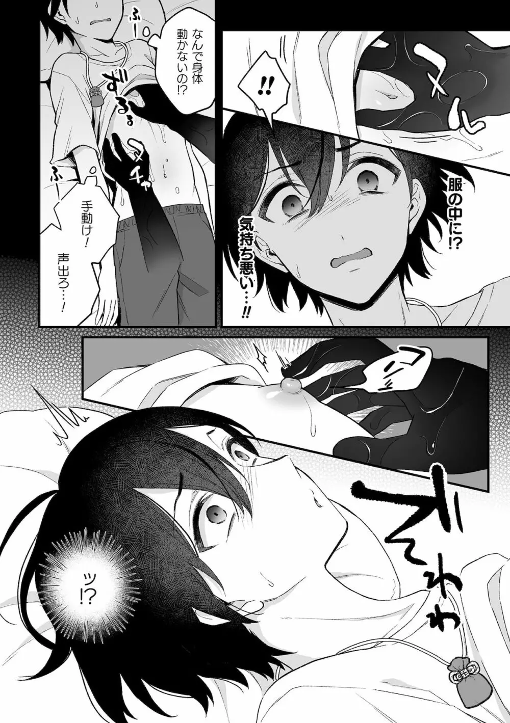 淫霊体験1話~金縛りで動けないまま犯された話~ Page.15