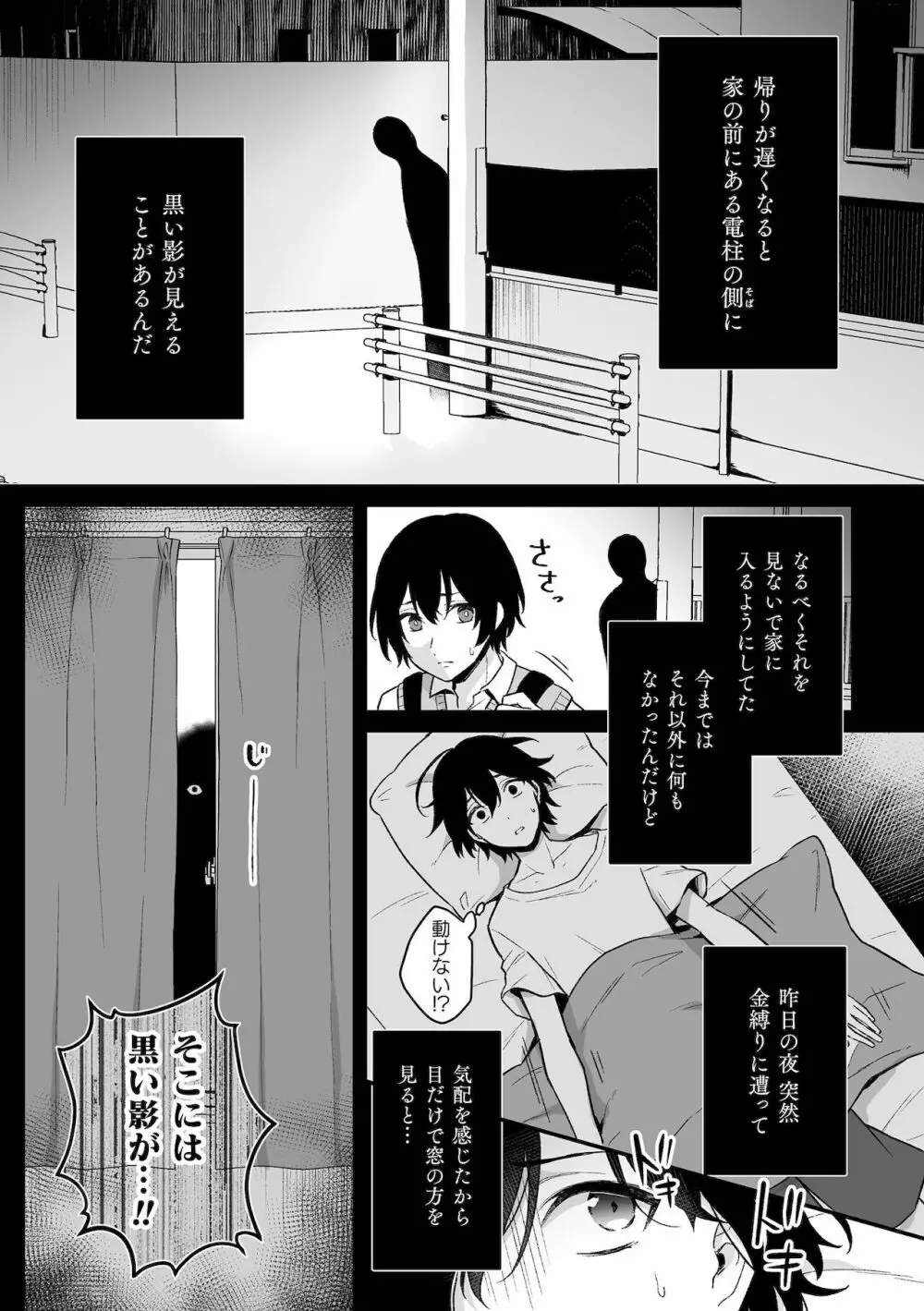 淫霊体験1話~金縛りで動けないまま犯された話~ Page.2