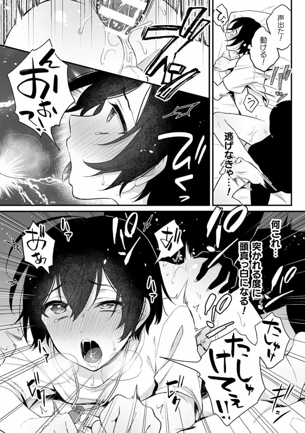 淫霊体験1話~金縛りで動けないまま犯された話~ Page.21