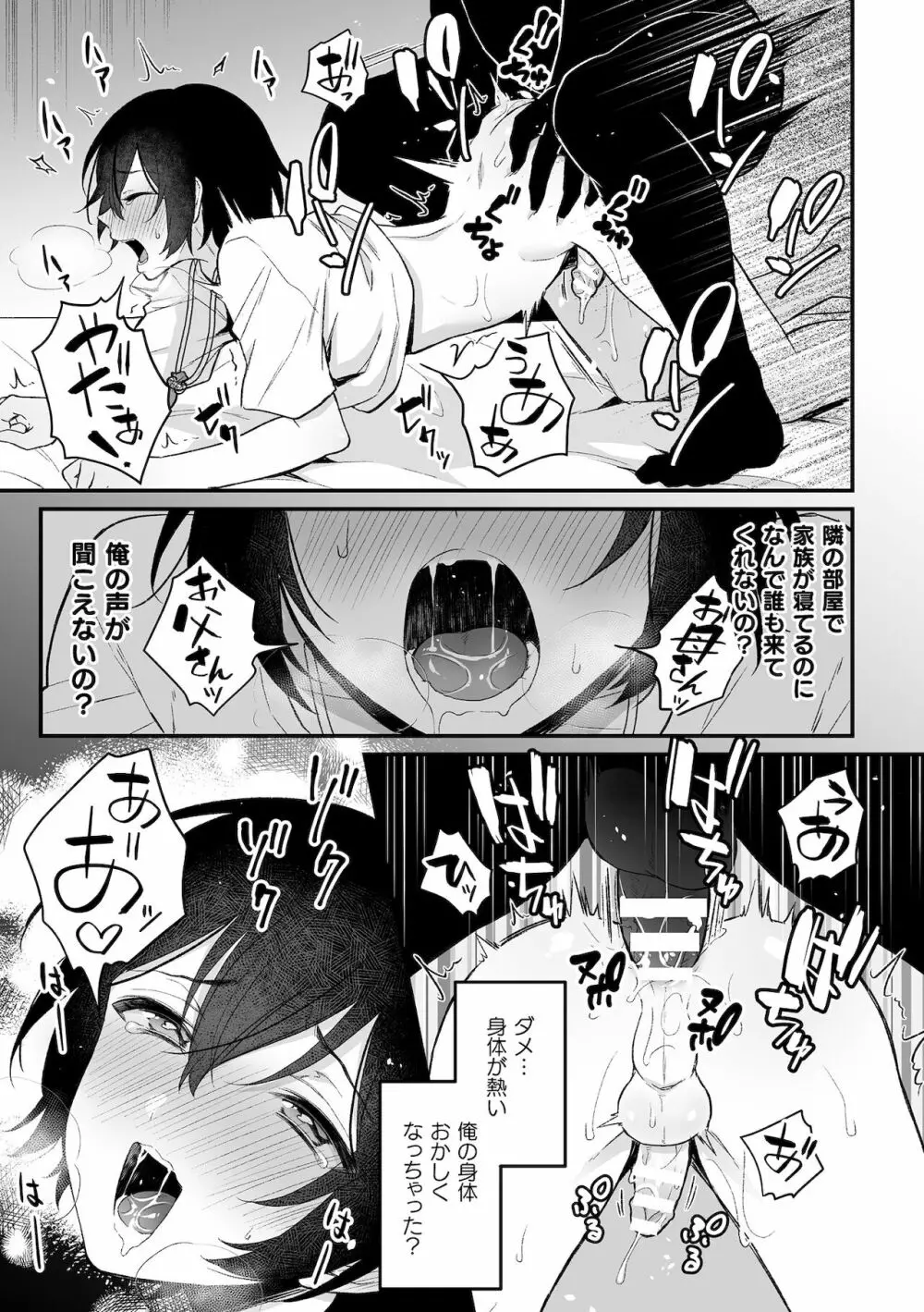淫霊体験1話~金縛りで動けないまま犯された話~ Page.22