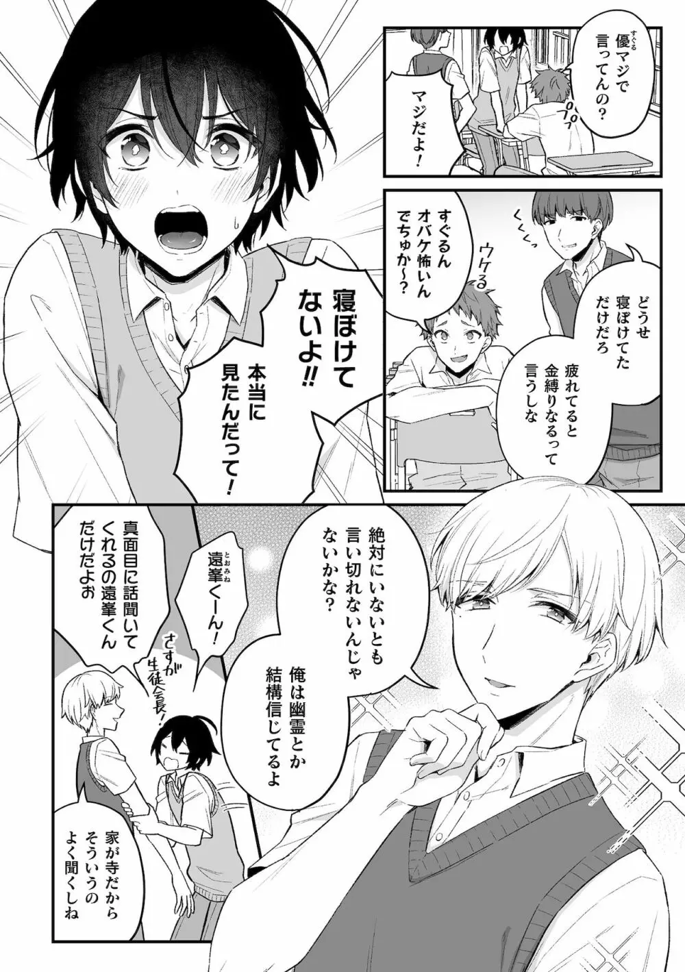 淫霊体験1話~金縛りで動けないまま犯された話~ Page.3