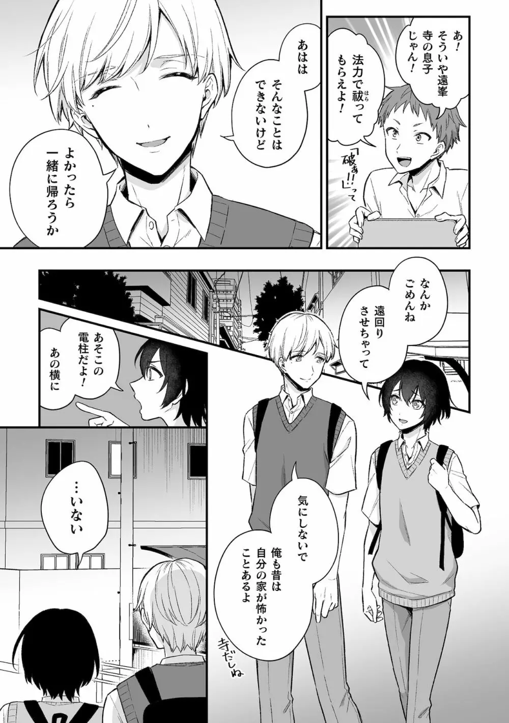 淫霊体験1話~金縛りで動けないまま犯された話~ Page.4