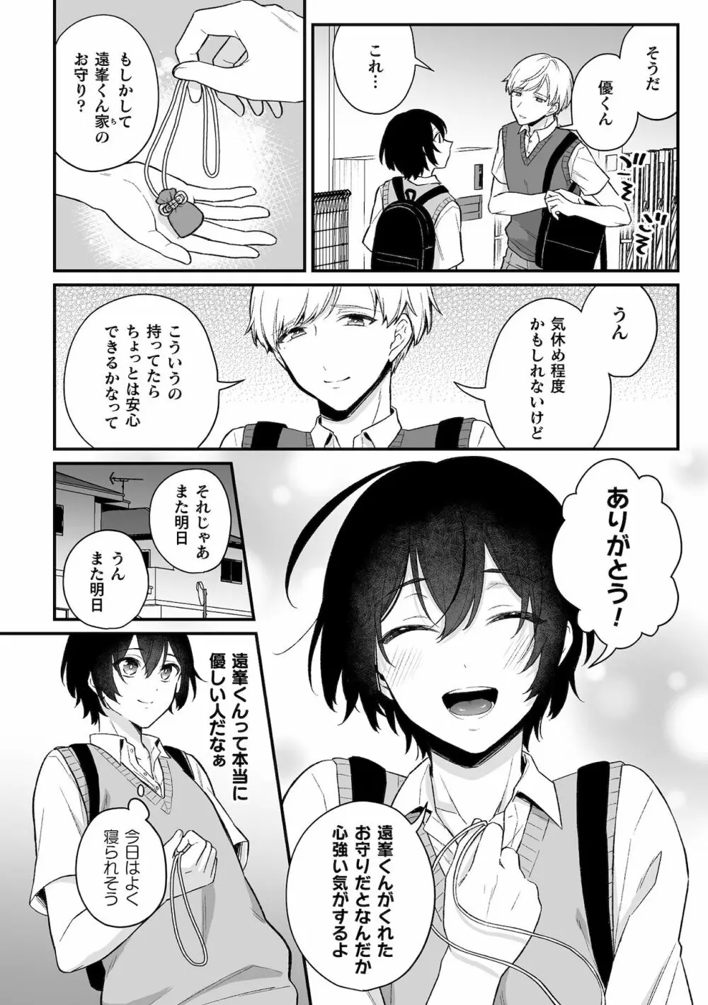 淫霊体験1話~金縛りで動けないまま犯された話~ Page.5