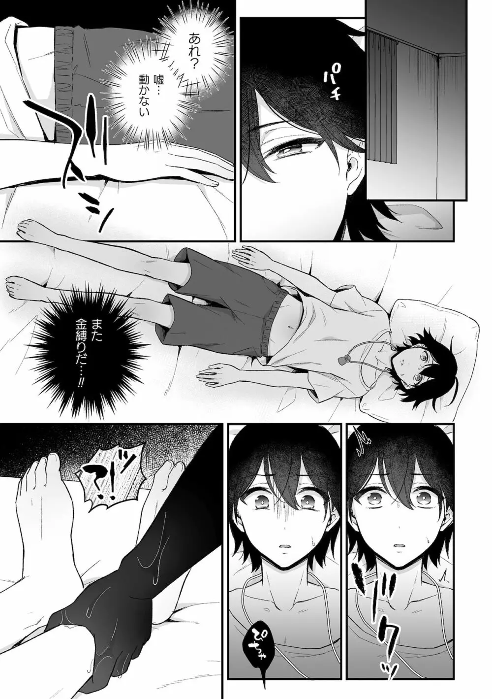 淫霊体験1話~金縛りで動けないまま犯された話~ Page.6