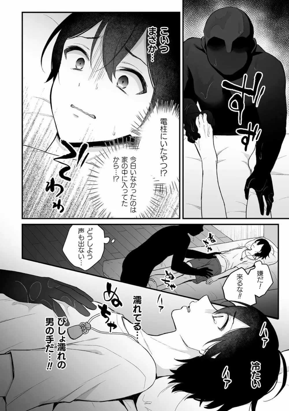 淫霊体験1話~金縛りで動けないまま犯された話~ Page.7
