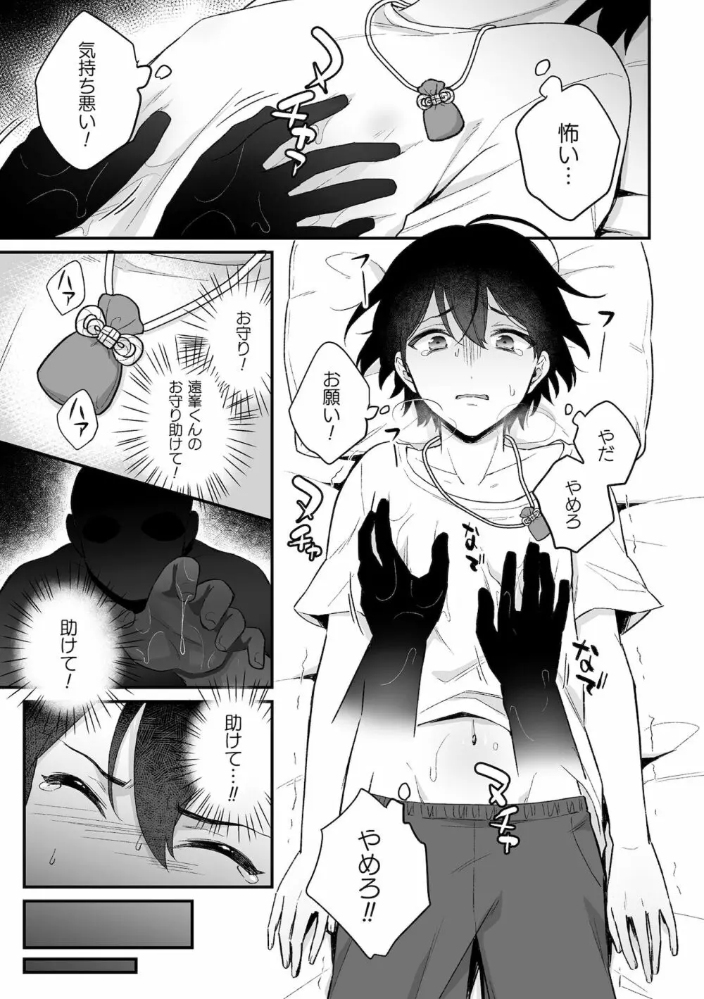 淫霊体験1話~金縛りで動けないまま犯された話~ Page.8