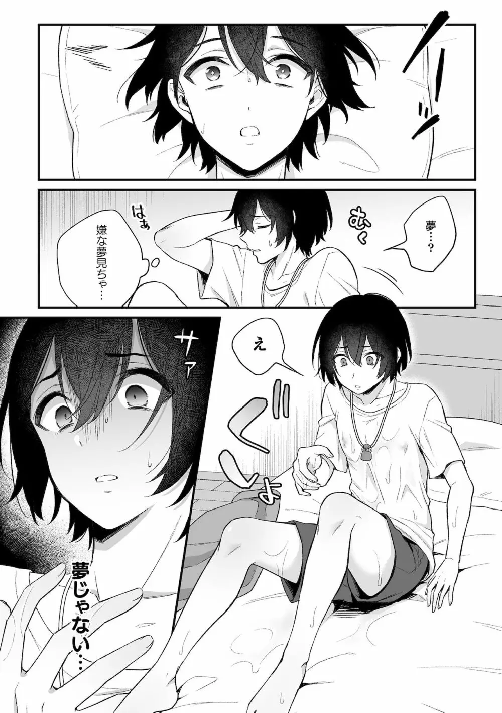 淫霊体験1話~金縛りで動けないまま犯された話~ Page.9