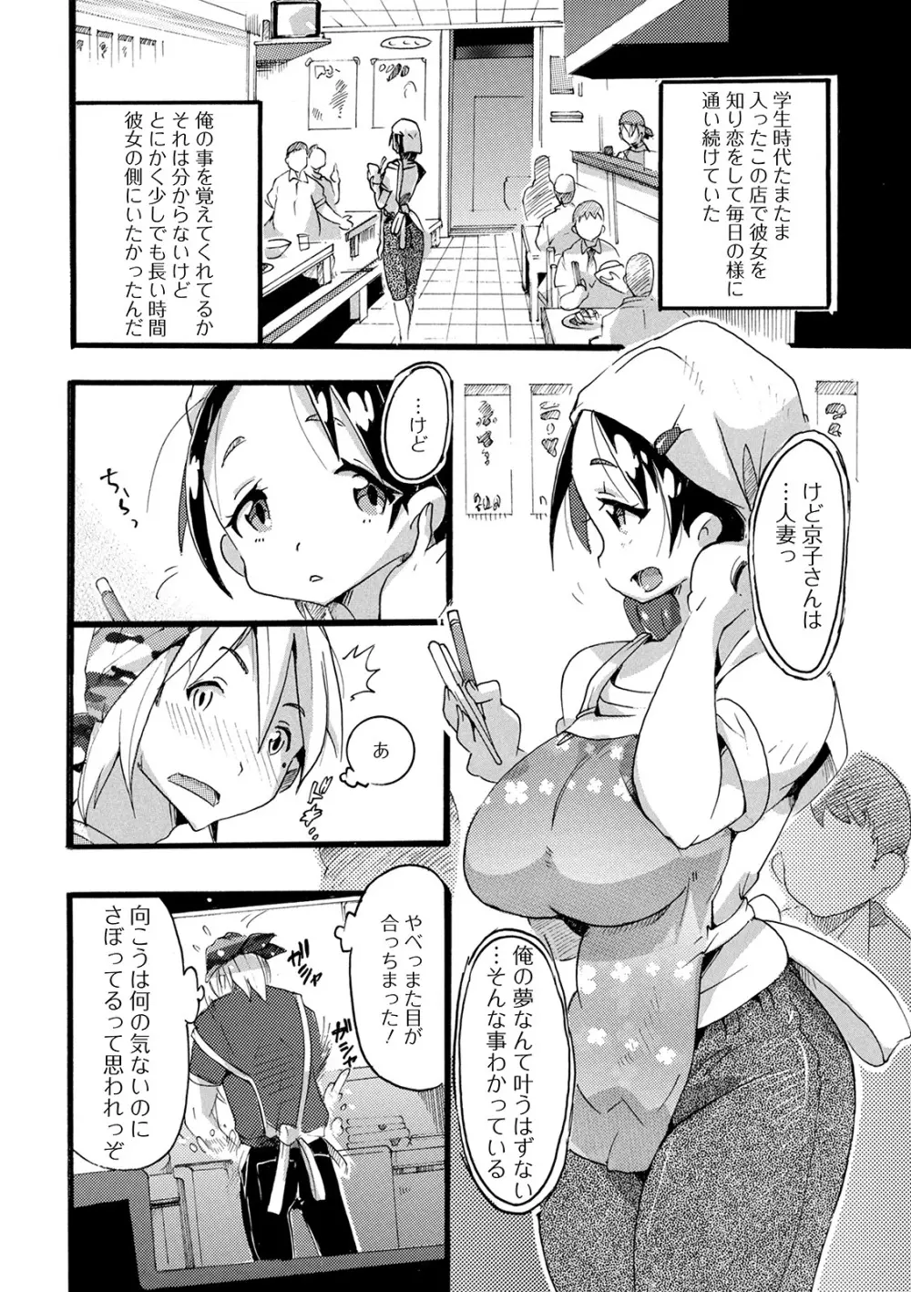 Web配信 月刊 隣の気になる奥さん vol.040 Page.84