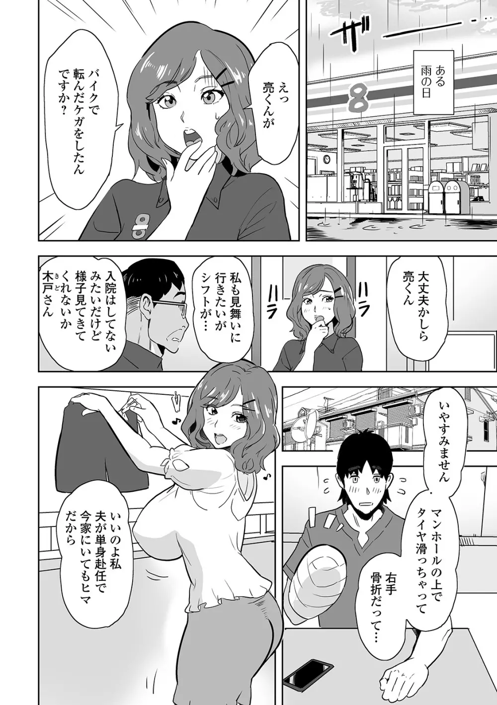 Web配信 月刊 隣の気になる奥さん vol.044 Page.20