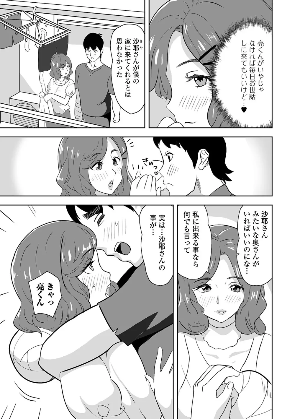 Web配信 月刊 隣の気になる奥さん vol.044 Page.21