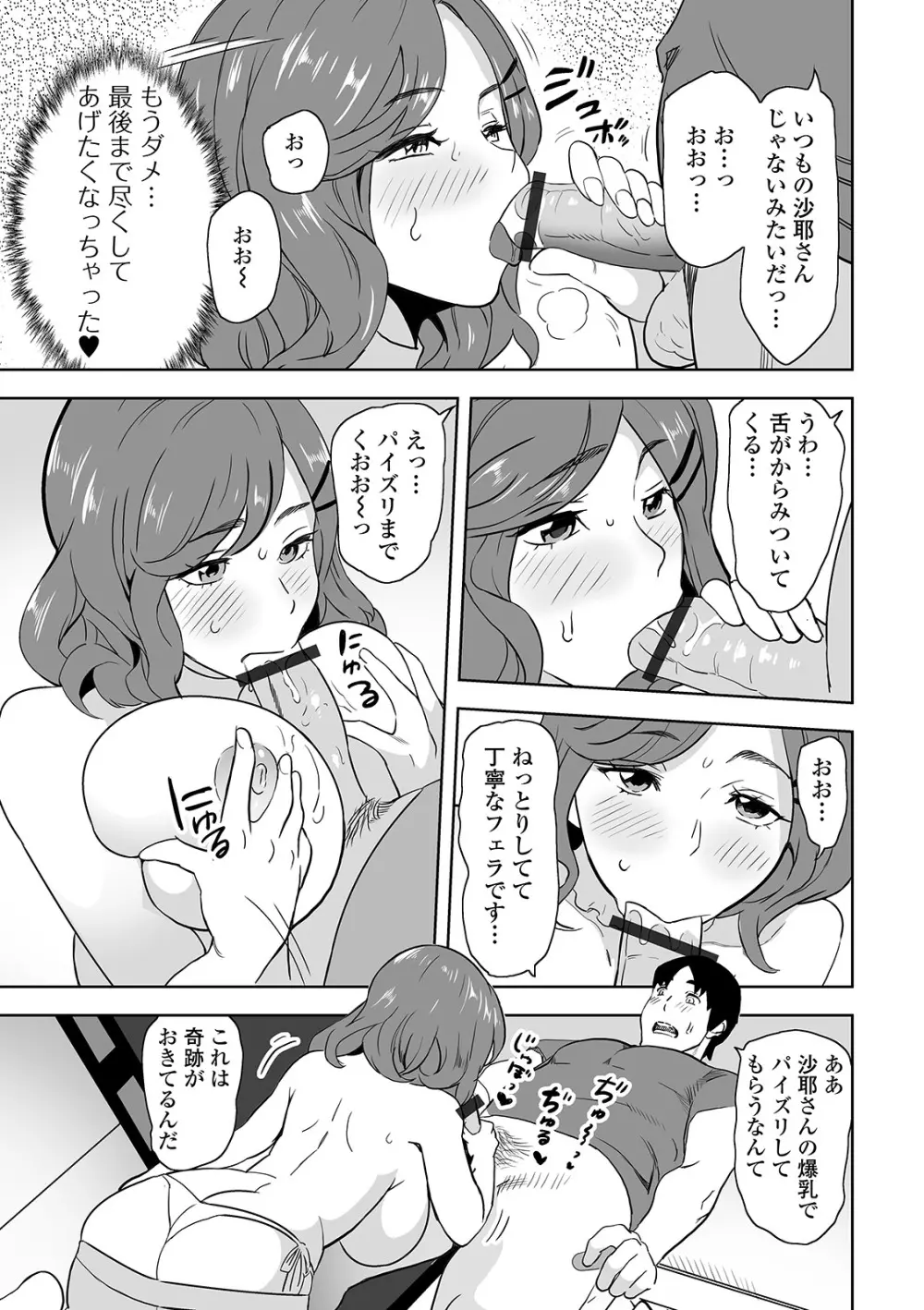 Web配信 月刊 隣の気になる奥さん vol.044 Page.25