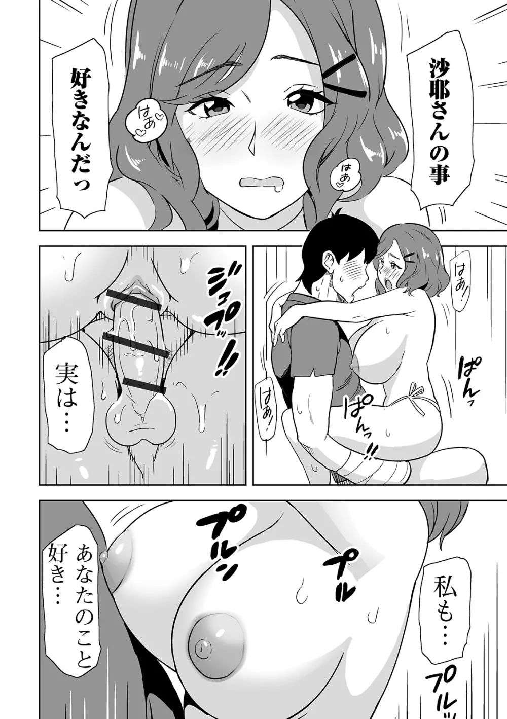 Web配信 月刊 隣の気になる奥さん vol.044 Page.31