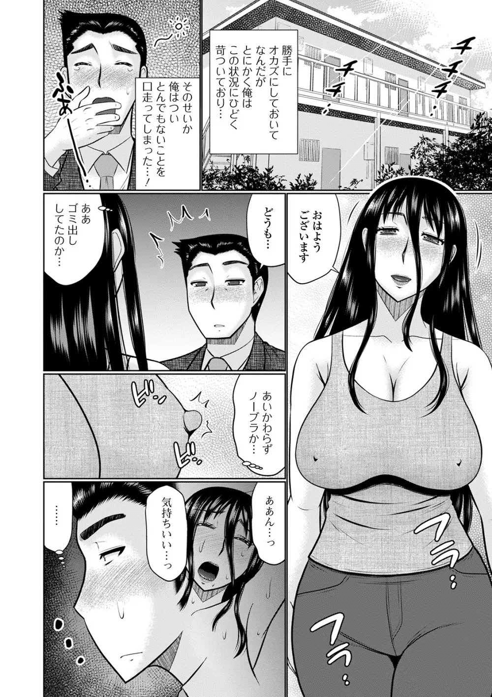 Web配信 月刊 隣の気になる奥さん vol.044 Page.38