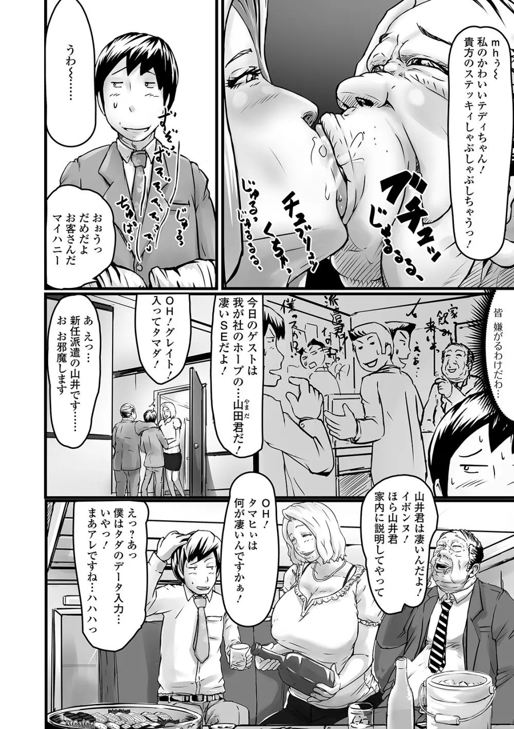 Web配信 月刊 隣の気になる奥さん vol.044 Page.4