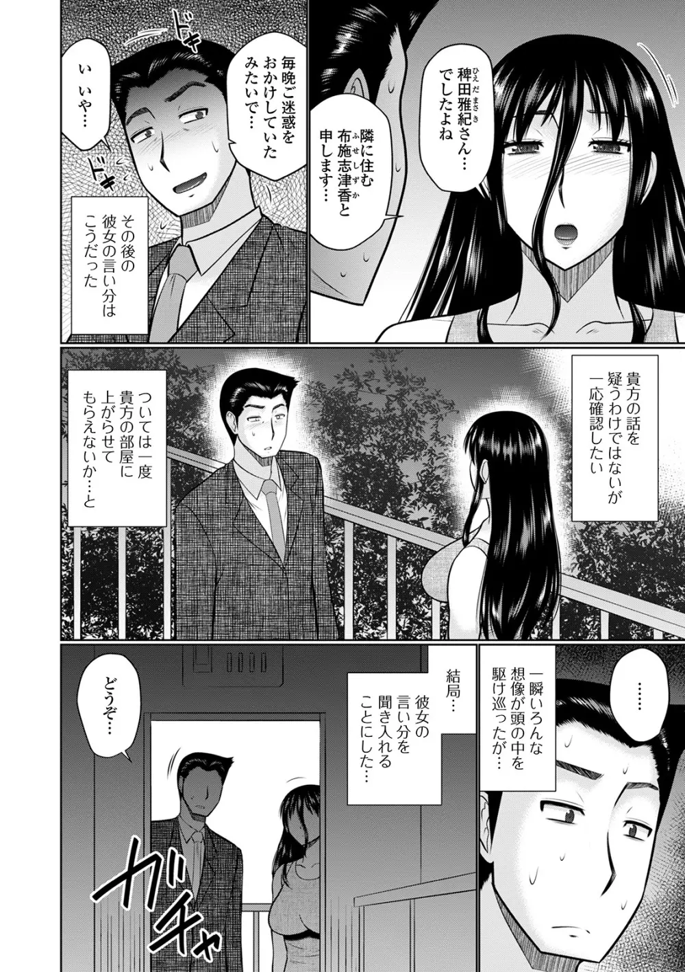 Web配信 月刊 隣の気になる奥さん vol.044 Page.40