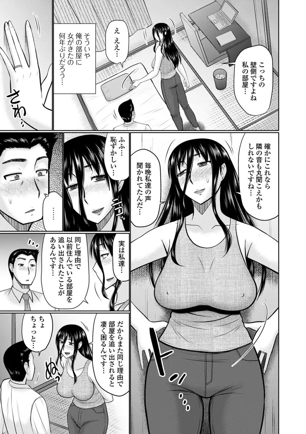 Web配信 月刊 隣の気になる奥さん vol.044 Page.41