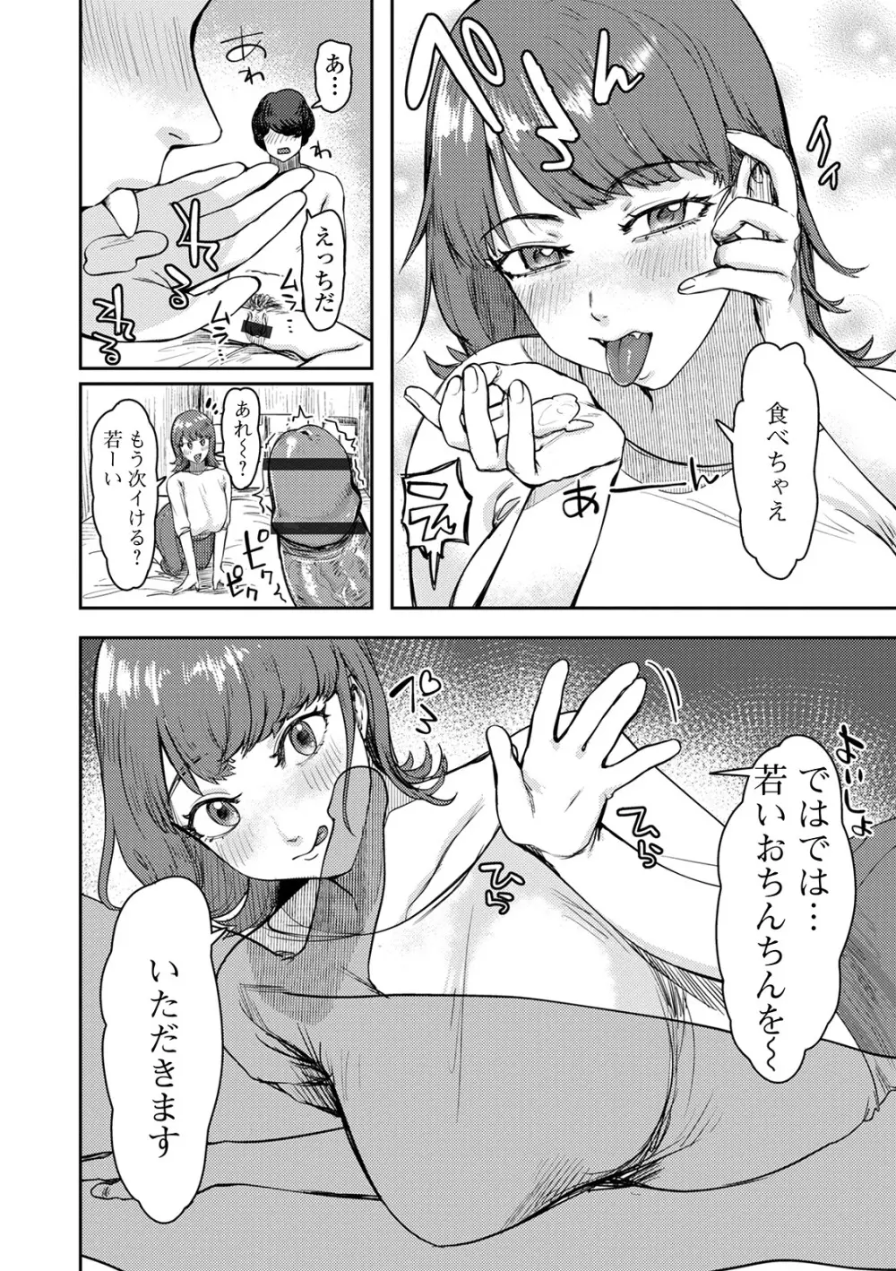 Web配信 月刊 隣の気になる奥さん vol.044 Page.56