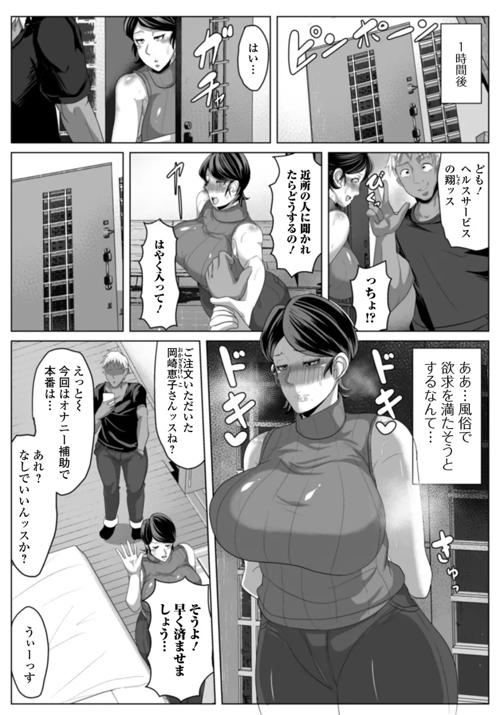 Web配信 月刊 隣の気になる奥さん vol.044 Page.69