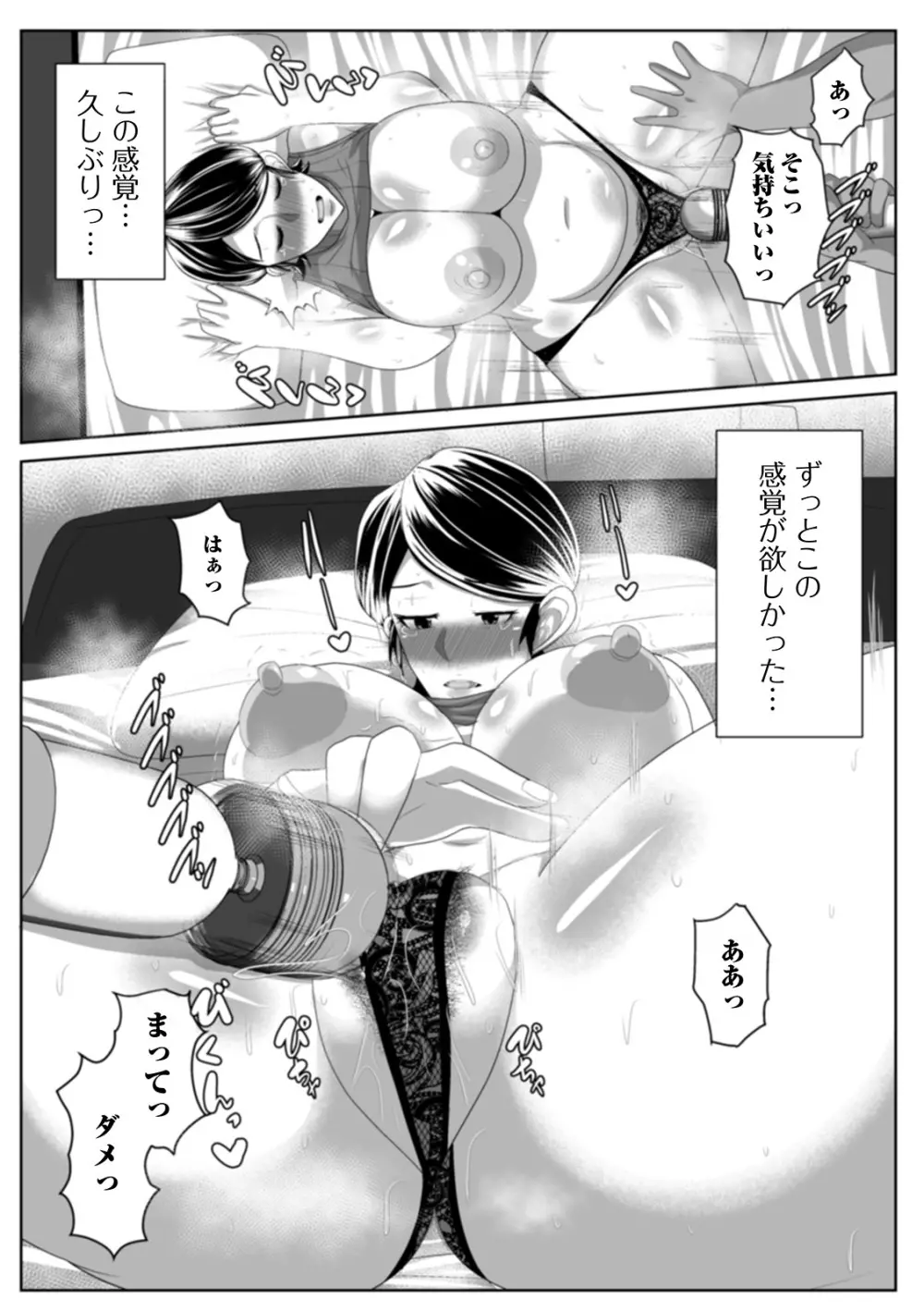 Web配信 月刊 隣の気になる奥さん vol.044 Page.71