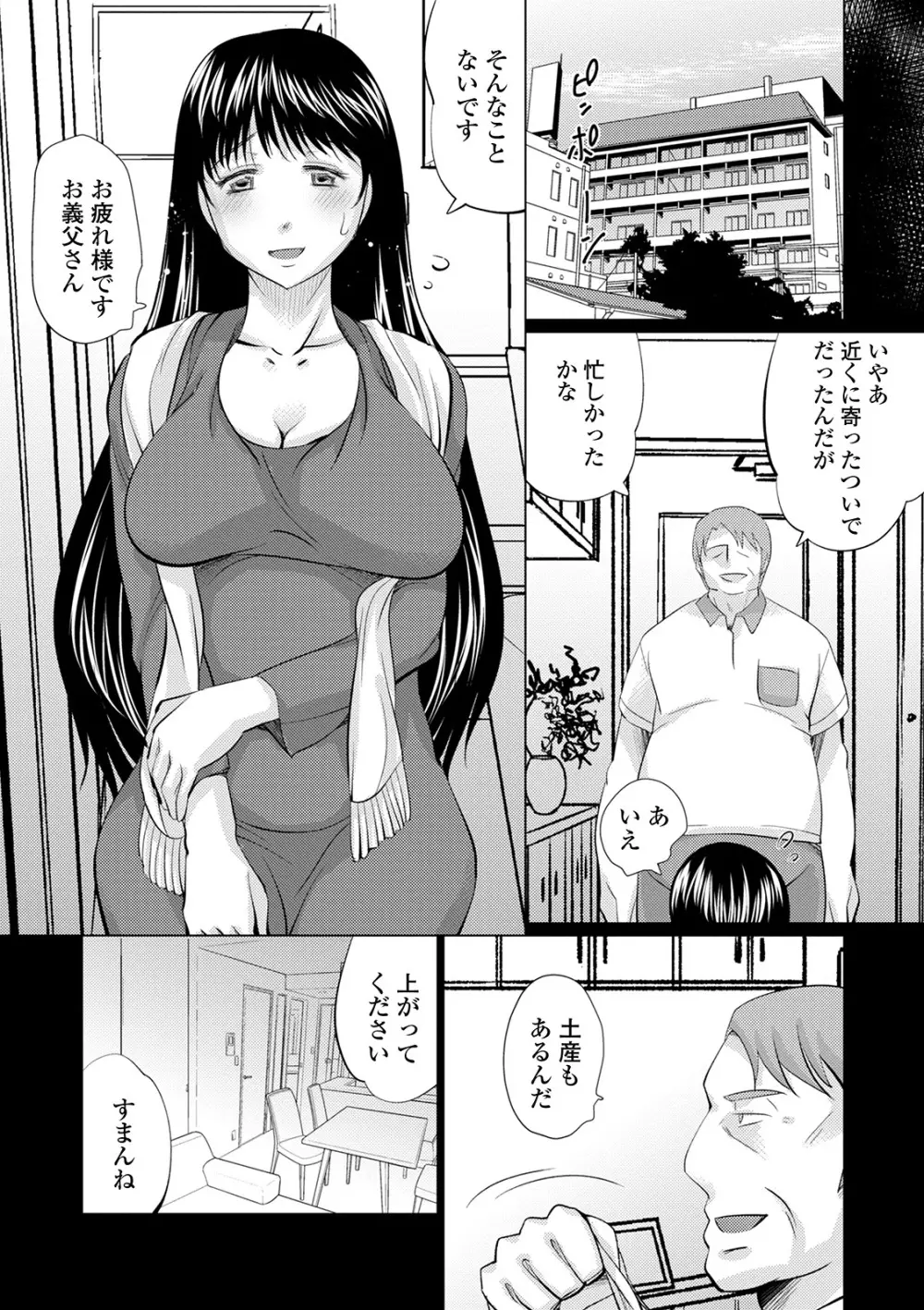 Web配信 月刊 隣の気になる奥さん vol.044 Page.86