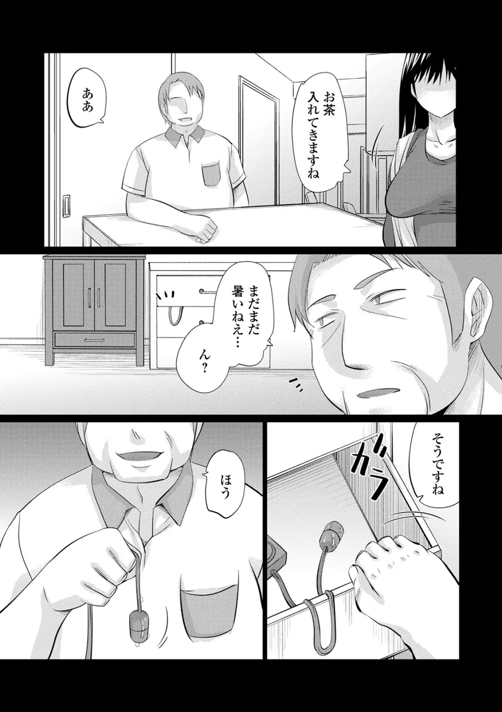 Web配信 月刊 隣の気になる奥さん vol.044 Page.87