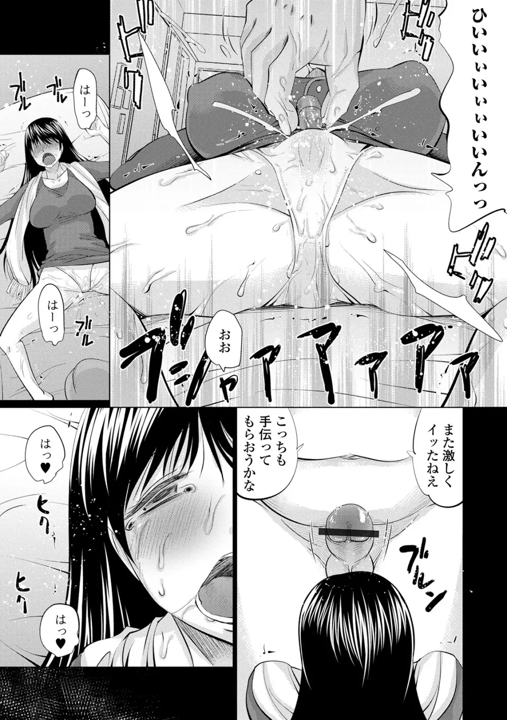 Web配信 月刊 隣の気になる奥さん vol.044 Page.91