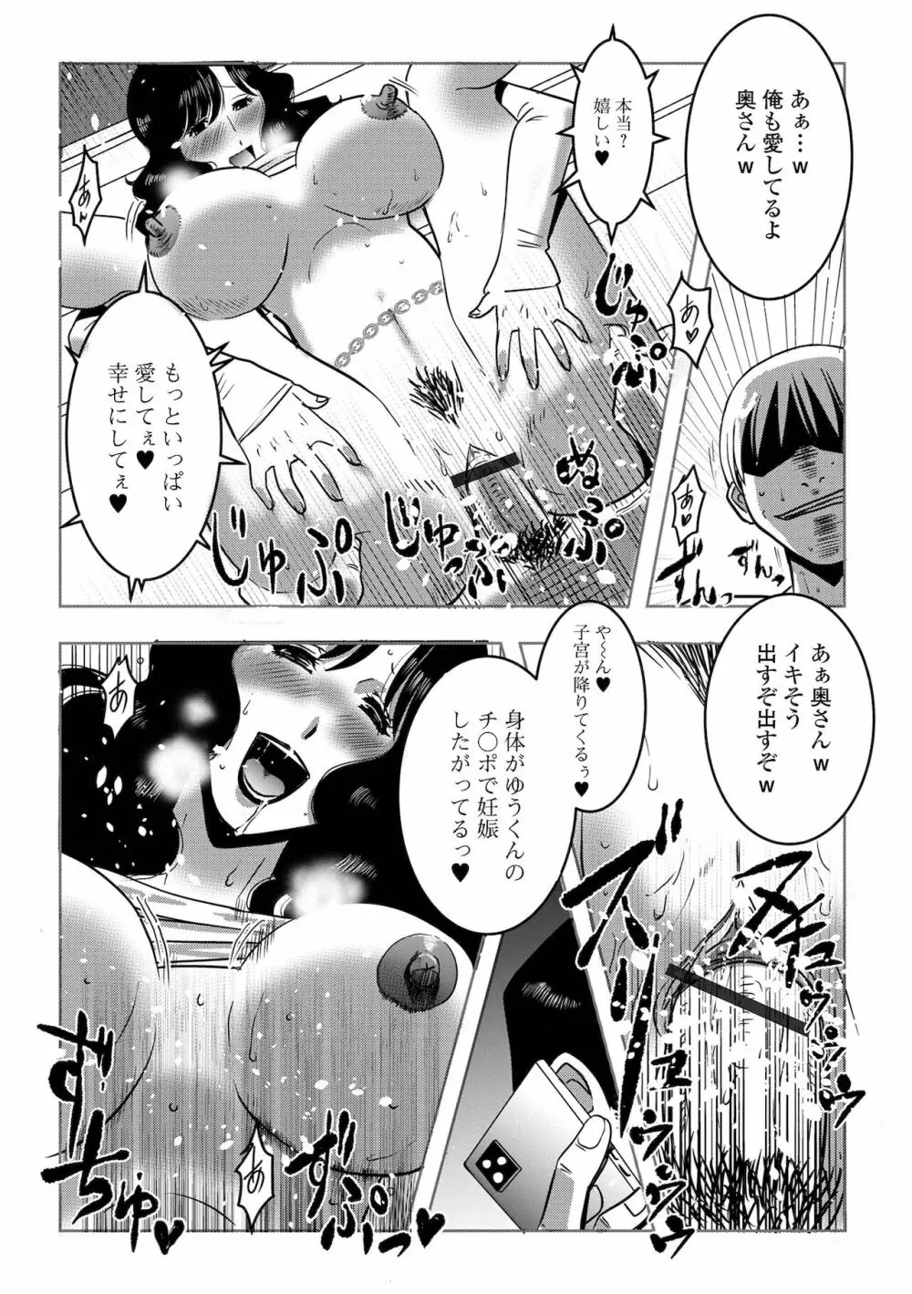 Web配信 月刊 隣の気になる奥さん vol.052 Page.98