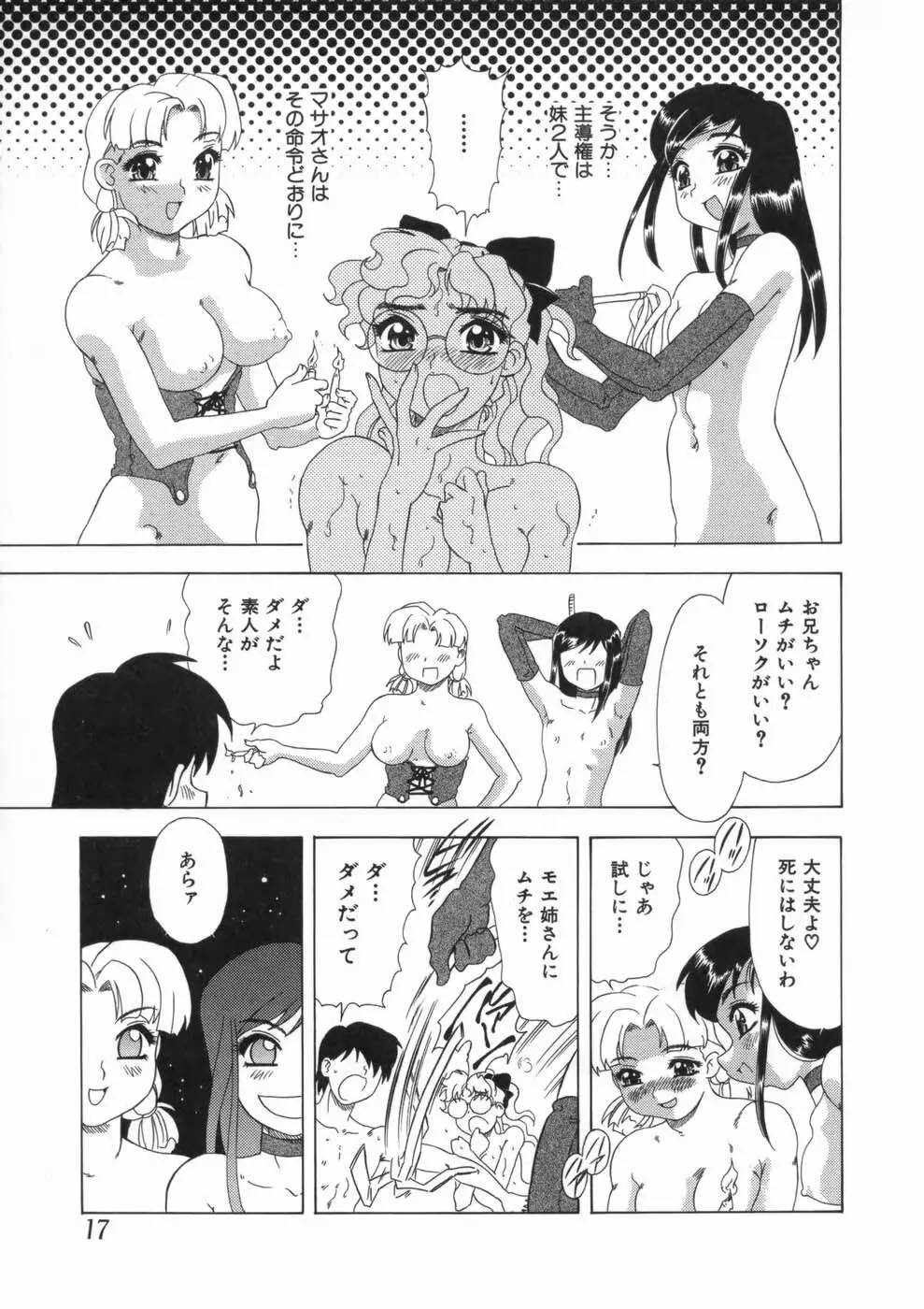 喪失賛歌 Page.21