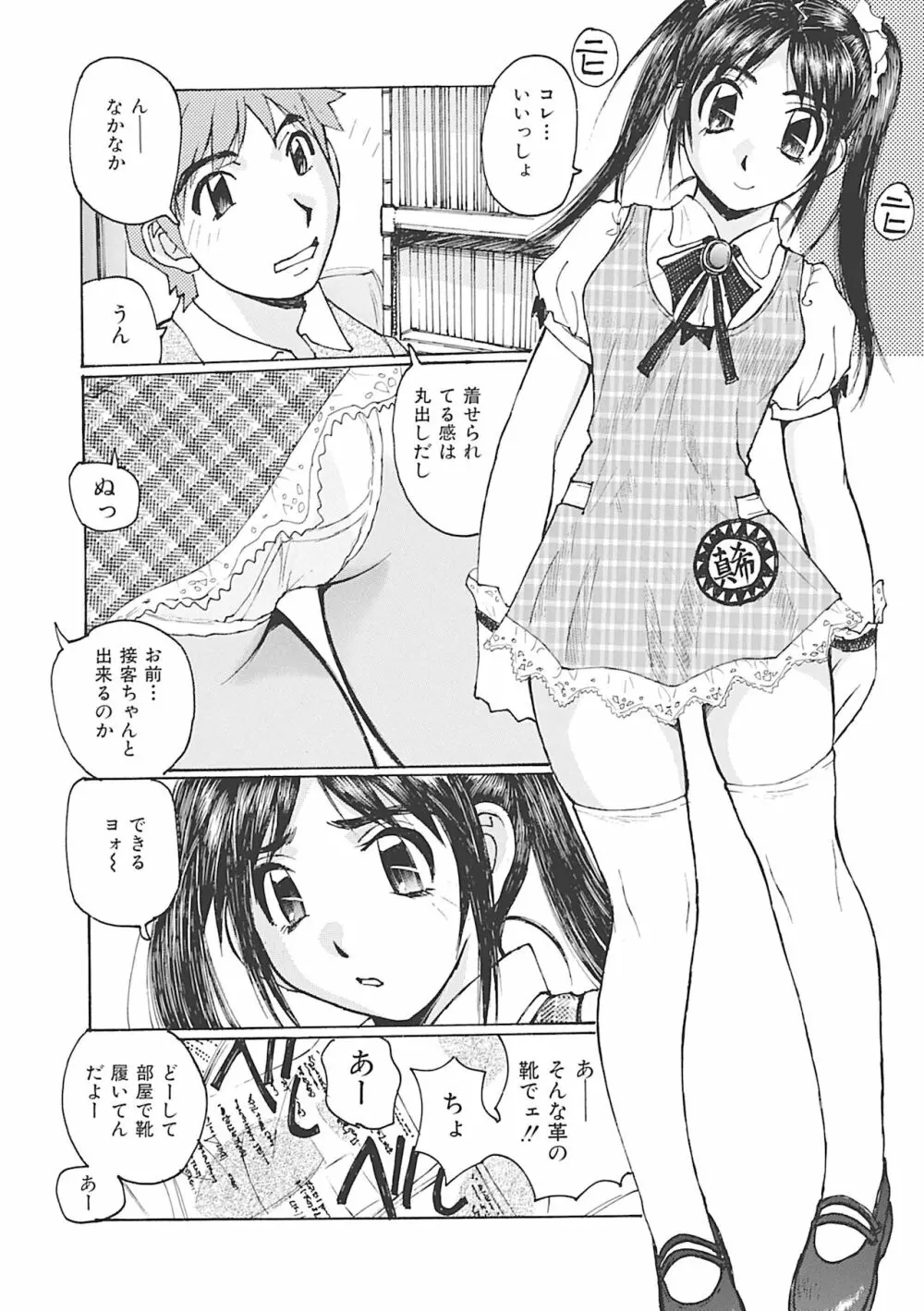 ボクはママの奴隷 Page.100