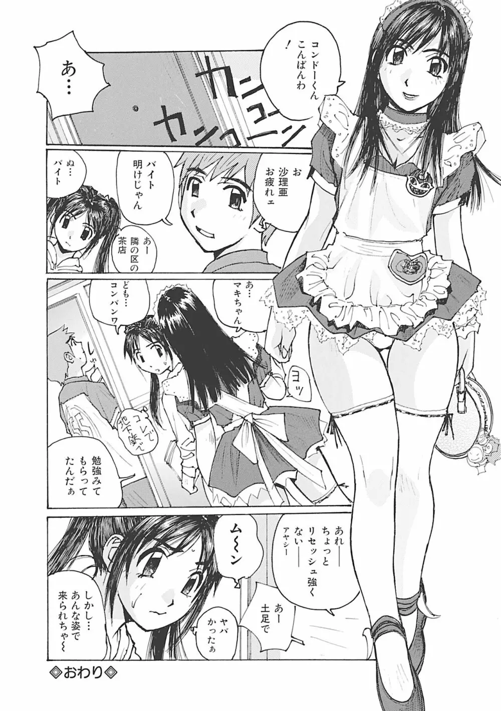 ボクはママの奴隷 Page.112