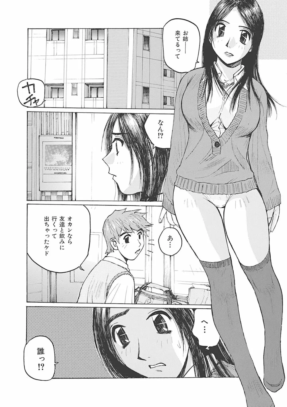 ボクはママの奴隷 Page.114