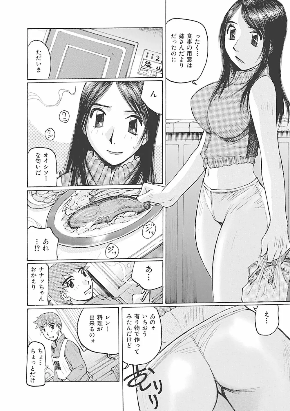 ボクはママの奴隷 Page.116