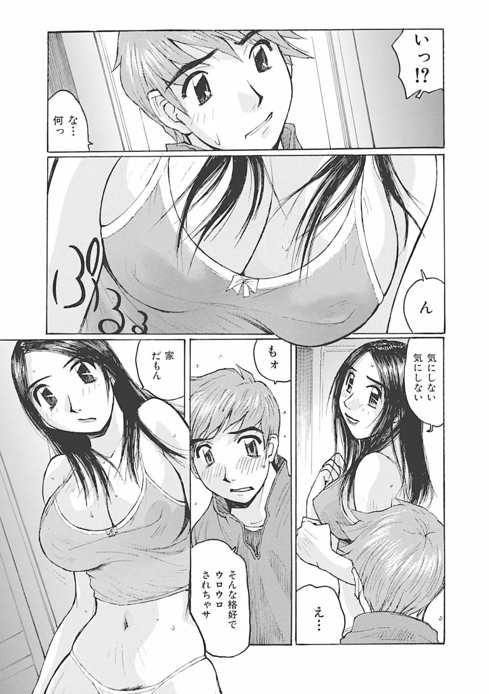 ボクはママの奴隷 Page.119