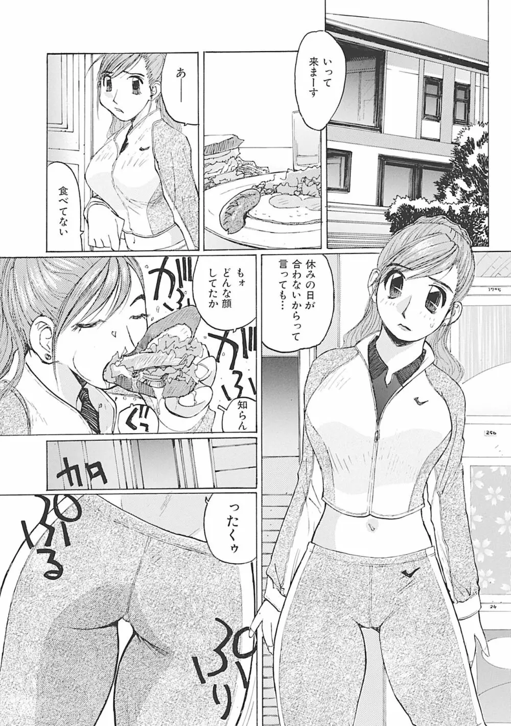 ボクはママの奴隷 Page.132