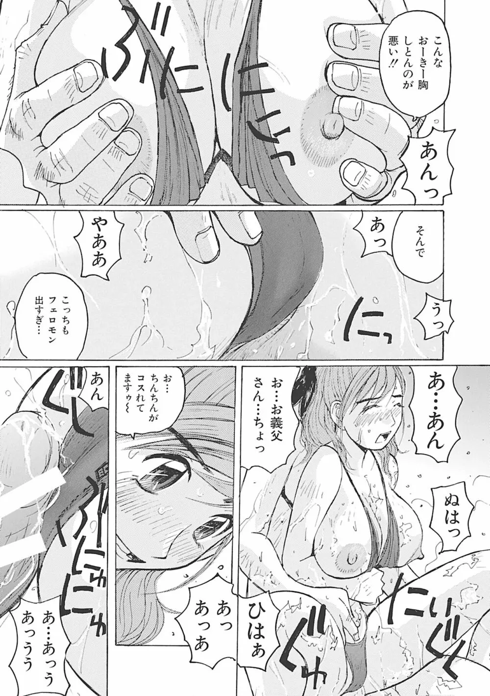 ボクはママの奴隷 Page.141