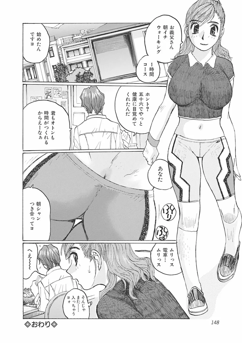 ボクはママの奴隷 Page.148